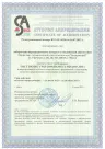 Свидетельство Аккредитации Лабориатории неразрушающего контроля