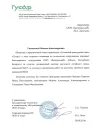 Отзыв ООО "Гусевский арматурный завод "ГУСАР" на монтаж мостового литейного крана