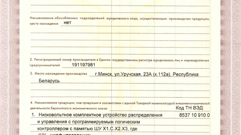 Сертификат продукции собственного производства на ШУ, ЩPУ, ЩP, ВРУ