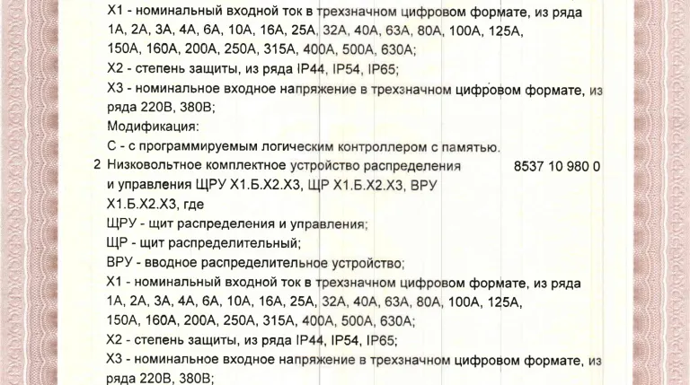 Сертификат собственного производства на ШУ, ЩРУ, ЩР, ВРУ