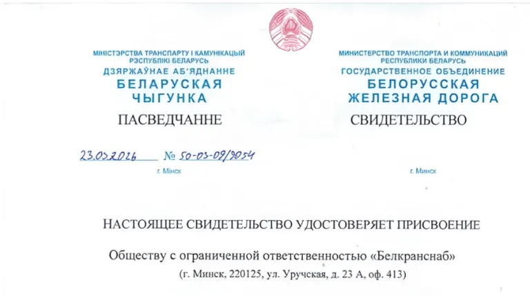 Сертификат о присвоении УНК для ТО тепловозов